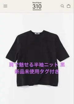 2026年最新】#ブティック310の人気アイテム - メルカリ