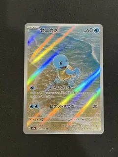 ゼニガメ AR SV2a ポケモンカード151 170/165 - メルカリ