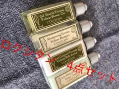 【値下げ】ロクシタン　アメニティ4点セット