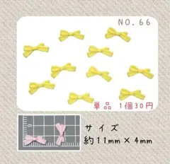 【NO.66】 ネイルパーツ リボン 10個 イエロー