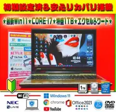 ☀大特価★最新Win11★CORE-I7★特盛1TB★最強音質★オフィス2021