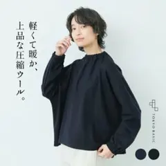 TOKYO BASIC 圧縮ウール100%ギャザープルオーバー