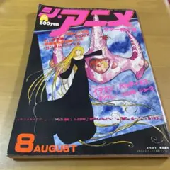 ジ・アニメ VOL.21