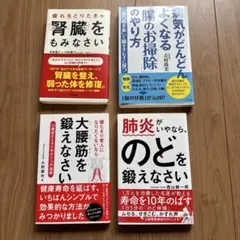 健康・医学 書籍セット 4冊　未使用あり