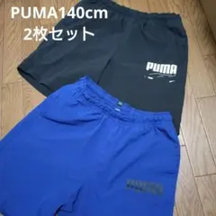 ワンコインセール！PUMA ハーフパンツ 2枚セット「140cm」