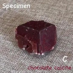 【溶けない生チョコC】チョコレートカルサイト　標本　53.43g