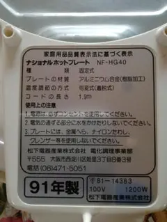 2025年最新】ナショナルホットプレートの人気アイテム - メルカリ