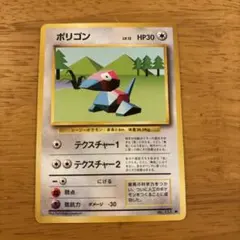 【旧裏】ポケモンカード ポリゴン