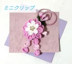 sale品✨️　ミニクリップ　ベビークリップ　七五三　髪飾り　七五三髪飾り　n5