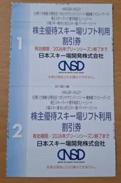 スキー場リフト利用割引券(最新版)