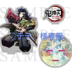 2025年最新】鬼滅の刃 ワールドツアー アクリルスタンド 冨岡義勇の