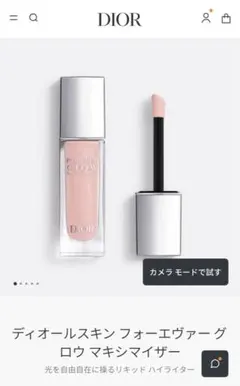 DIOR フォーエバー グロウ マキシマイザー ピンク