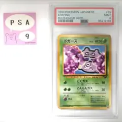 PSA9】ドガース 旧裏 ポケカ イントロパック - メルカリ