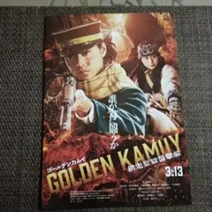 ゴールデンカムイ　フライヤー　チラシ5枚