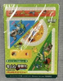 非売品　ポケモン文具セット　未開封 15th キュレムvs聖剣士ケルディオ