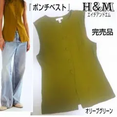 ★完売品★美品★H＆M/エイチアンドエム☆ポンチベスト☆ロングジレ☆のサムネイル