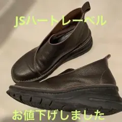 JSハートレーベル　レザー スリッポンブーツ