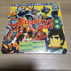 朝日ソノラマセレクション Part 1 8盤レコード 2個セット - メルカリ