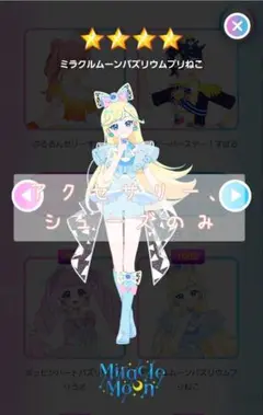 ♥ミラクルムーンバズリウムプリねこ♥