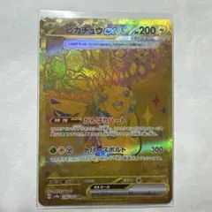 テラスタルフェス ex ピカチュウ UR