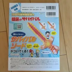 猛暑のサバイバル サバイバルソード 初回限定特典