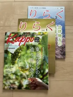 Kappo りらく 雑誌 3冊セット
