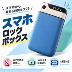 スマホ ロッキング ロック ケース ボックス ネイビー 依存 勉強 タイム