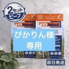 24時間以内発送】K9ナチュラル 各500g 4種類セット - メルカリ