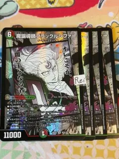 魔誕導師ブラックルシファー 4枚 - メルカリ