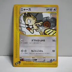 ポケモンカード ニャース 204/BW-P PROMO ポケモンパンプロモカード