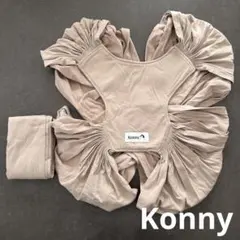 konny 抱っこひも