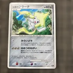 【極美品】ジラーチ 10thプレミアムシート おまけ付き 七夜のジラーチ 映画10周年記念プレミアムシート 10th - メルカリ
