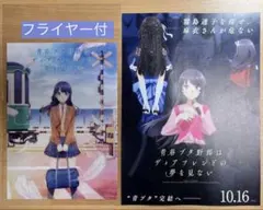 映画 青春ブタ野郎はディアフレンドの夢を見ない 前売り特典 A5クリアカードのサムネイル