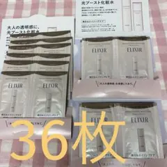 資生堂エリクシール　化粧水乳液サンプル