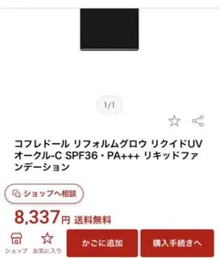 【COFFRET D'OR】リフォルムグロウ リクイドUV