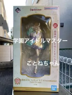 学園アイドルマスター　一番くじ　ラストワン賞