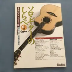 ★入手困難 完全なギター・リペア　ヒデオ・カミモト著　1979年発行 ☆入手困難 完全なギター・リペア ヒデオ・カミモト著 1979年発行