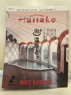 hanako 温泉　界　北陸　リゾート　ozmagazine ことりっぷ　アート