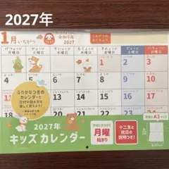 新品★ 2027年 キッズカレンダー 壁掛け 知育カレンダー