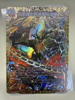 炎氷渦と鎮魂禍の決断 パーフェクトヴォルテックス シク - メルカリ