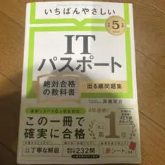 ITパスポート 2025年版 高橋秀介