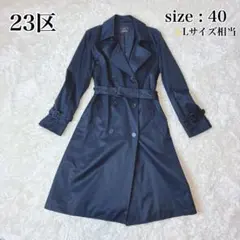 23区 トレンチコート ダブル 40 ダークネイビー L