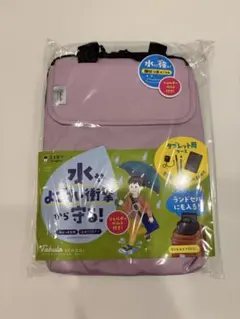 【未開封新品】Tabula SCHOOL タブレットケース Mサイズ ライラック