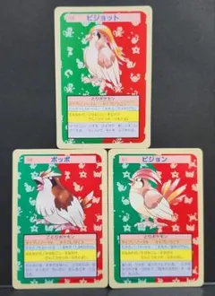 ポケモンカード トップサン ポッポ ・ピジョン・ピジョット3枚セット