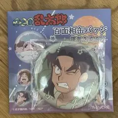 忍たま乱太郎 百面相缶バッジ 潮江文次郎