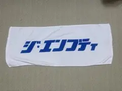 ジ・エンプティ ロゴタオル