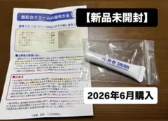 新品未開封】2026.6購入 m-bf クリーム 水いぼ m-bf cream - メルカリ