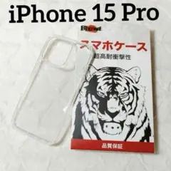 ⚪︎最終値下げ⚪︎iPhone 15 Pro ケース クリア (6.1インチ)