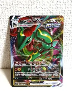 レックウザVMAX RRR S7R 蒼空ストリーム 047/067