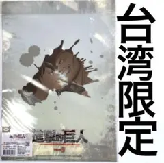 進撃の巨人 クリアファイル　【日本未発売】【台湾限定】ケニー戦